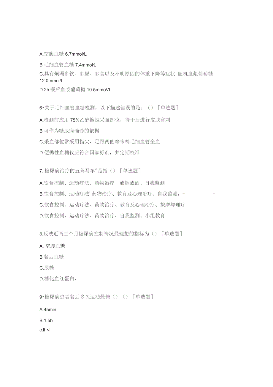 老年全科在职护士理论考试N1N2.docx_第2页