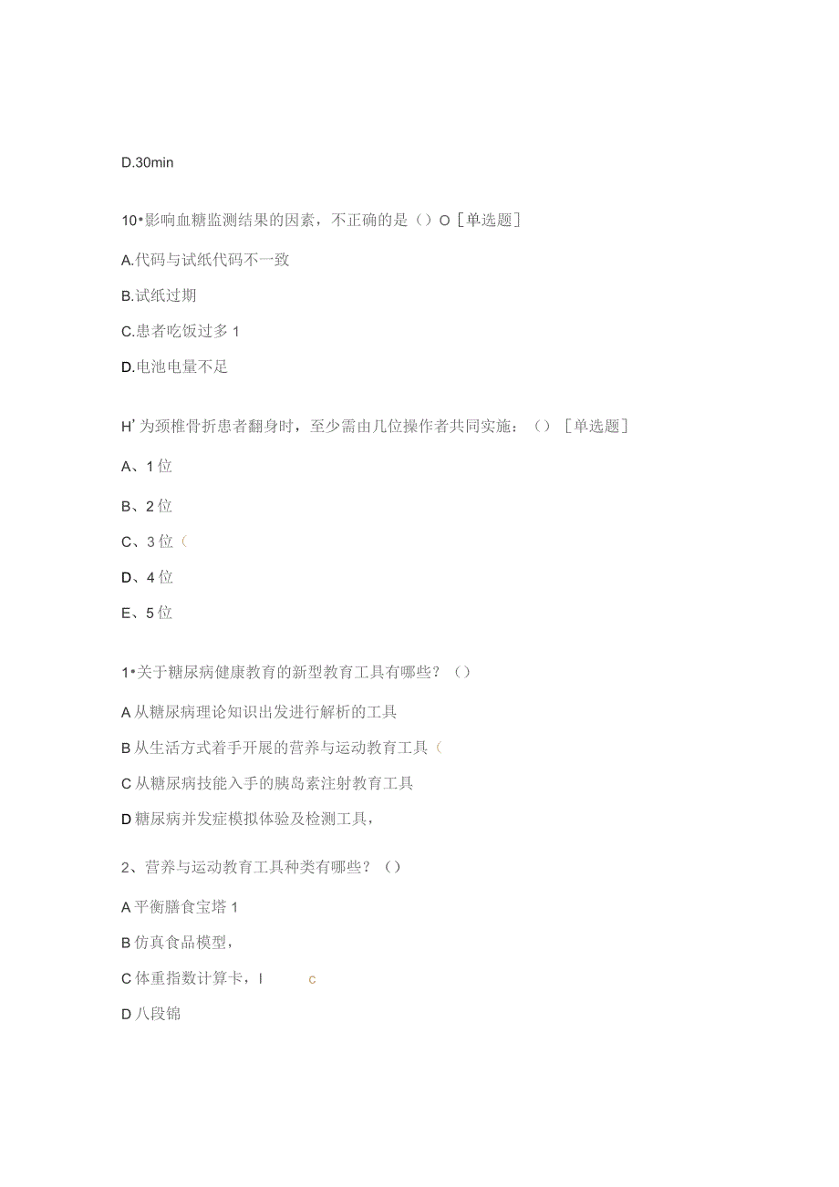 老年全科在职护士理论考试N1N2.docx_第3页