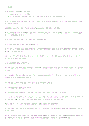 十大规范相关试题答案.docx