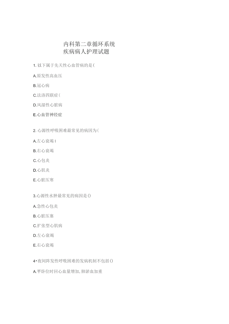 内科第二章循环系统疾病病人护理试题.docx_第1页