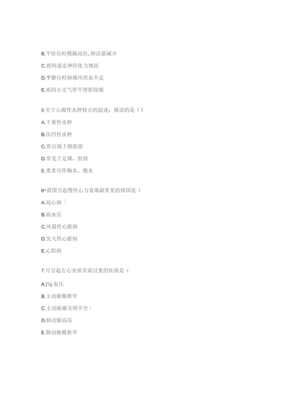 内科第二章循环系统疾病病人护理试题.docx_第2页
