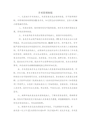 手术管理制度.docx