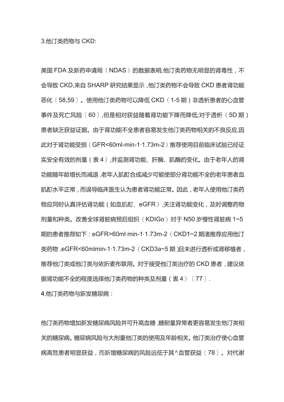 血脂异常老年人使用他汀类药物中国专家共识（第二部分）.docx_第3页