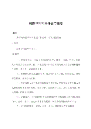 核医学科科主任岗位职责.docx