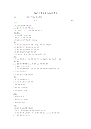 脑卒中专用生活质量量表.docx