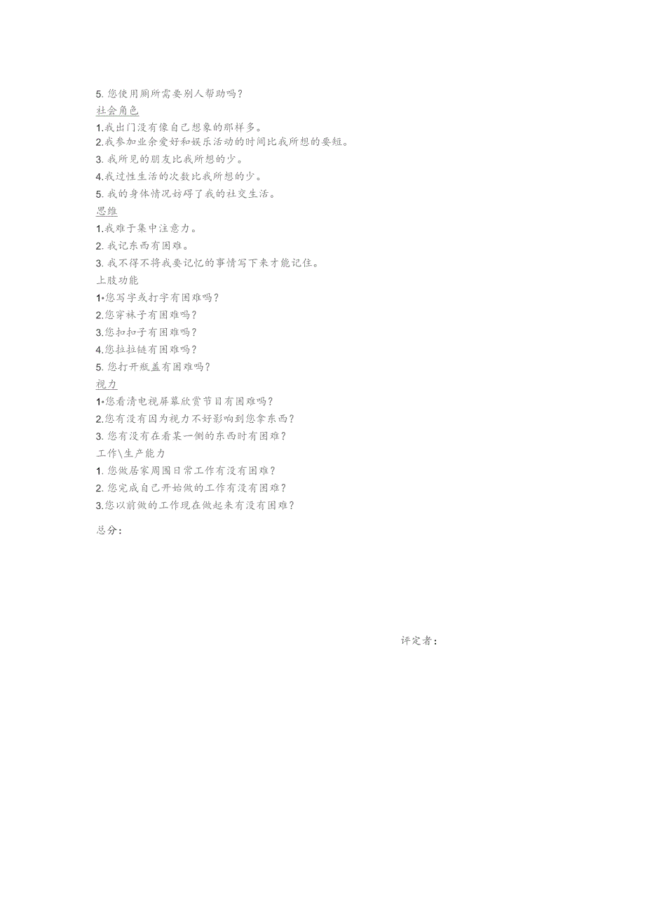 脑卒中专用生活质量量表.docx_第2页