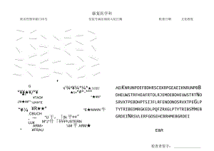 偏侧忽视症评定表.docx