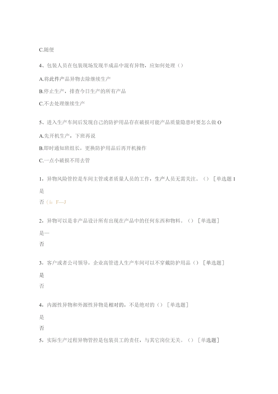 异物管控试题.docx_第3页