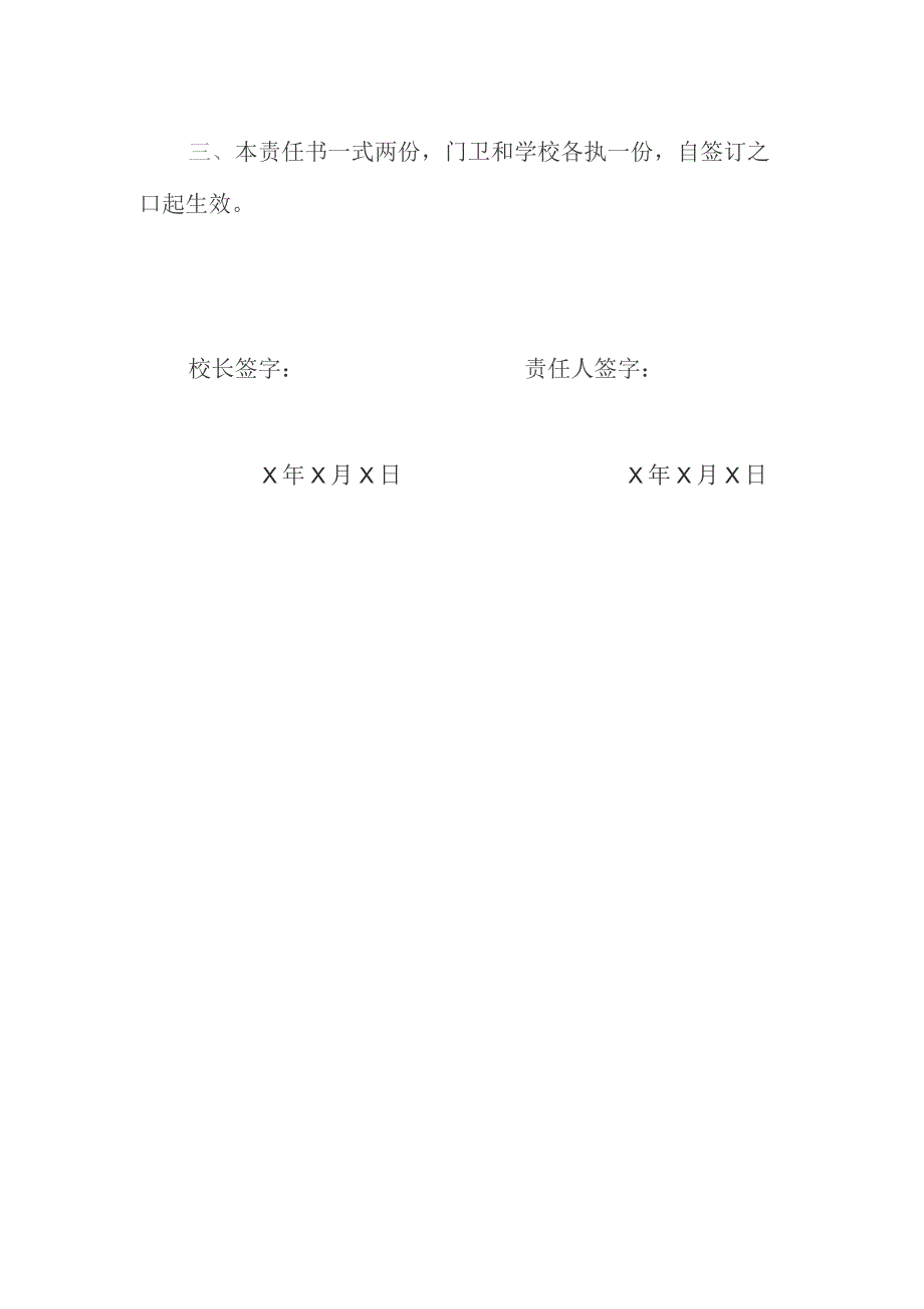 学校门卫安全管理责任书.docx_第3页