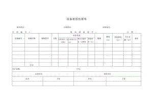 设备租赁结算单.docx