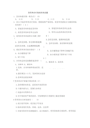 【试题】登革热试题及答案（2023）.docx