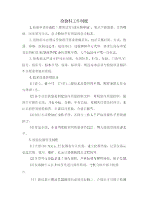 检验科工作制度.docx