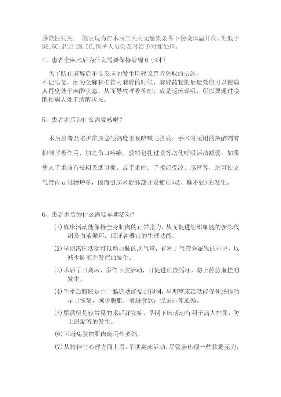 腹部手术患者健康教育小贴士.docx_第2页