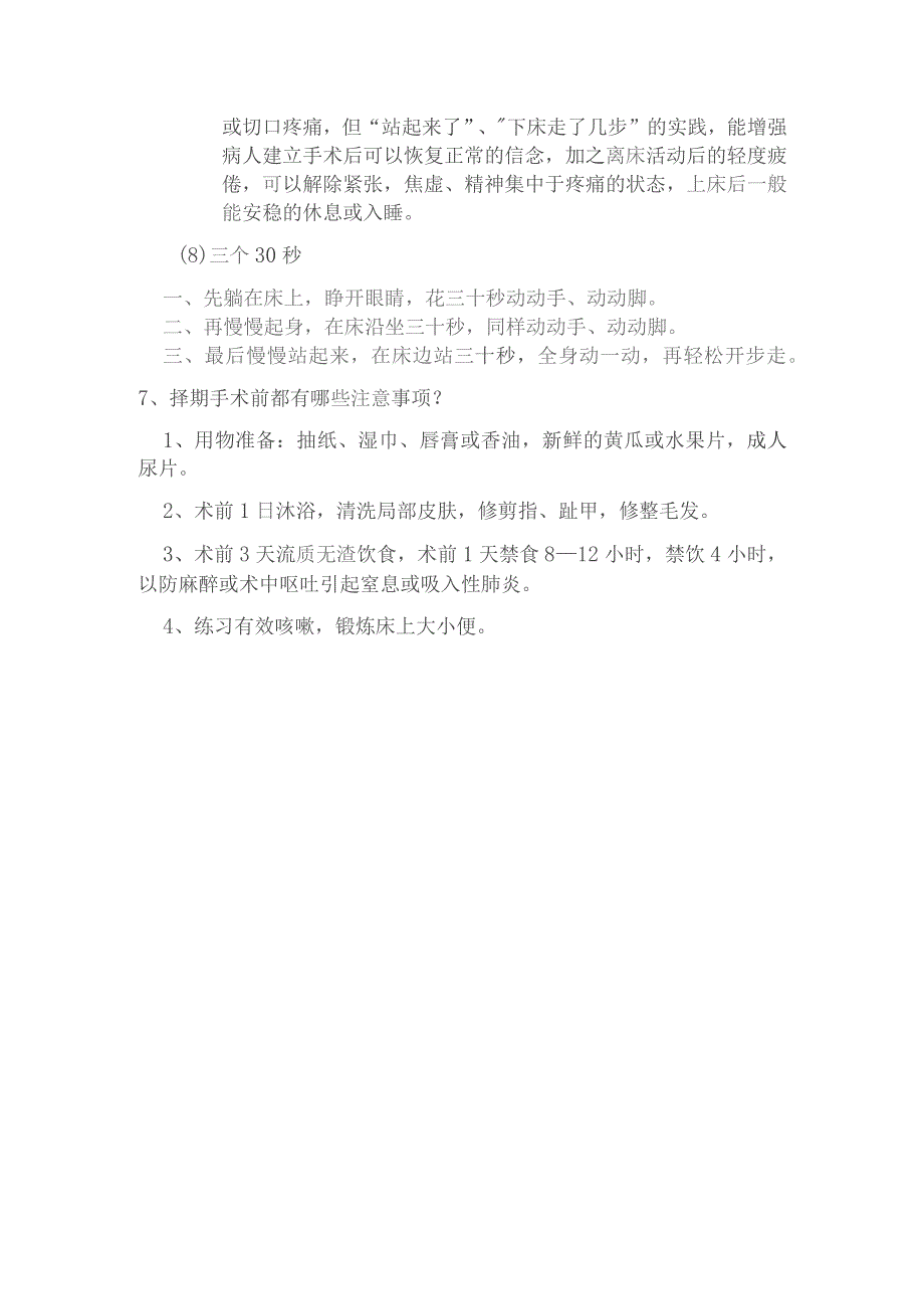 腹部手术患者健康教育小贴士.docx_第3页