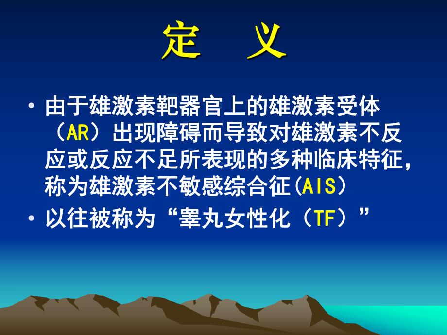 雄激素不敏感综合征的诊断和鉴别诊断.ppt_第2页
