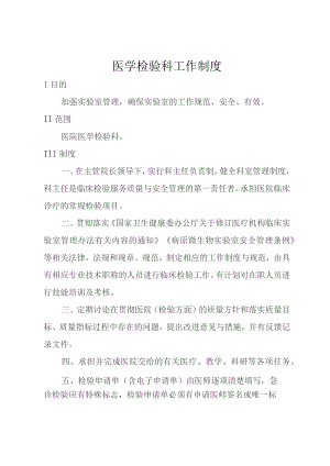 医学检验科工作制度.docx