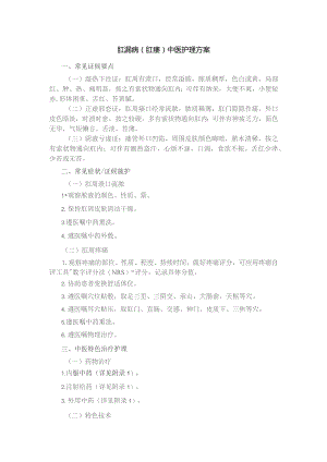 肛漏病（肛瘘）中医护理方案.docx