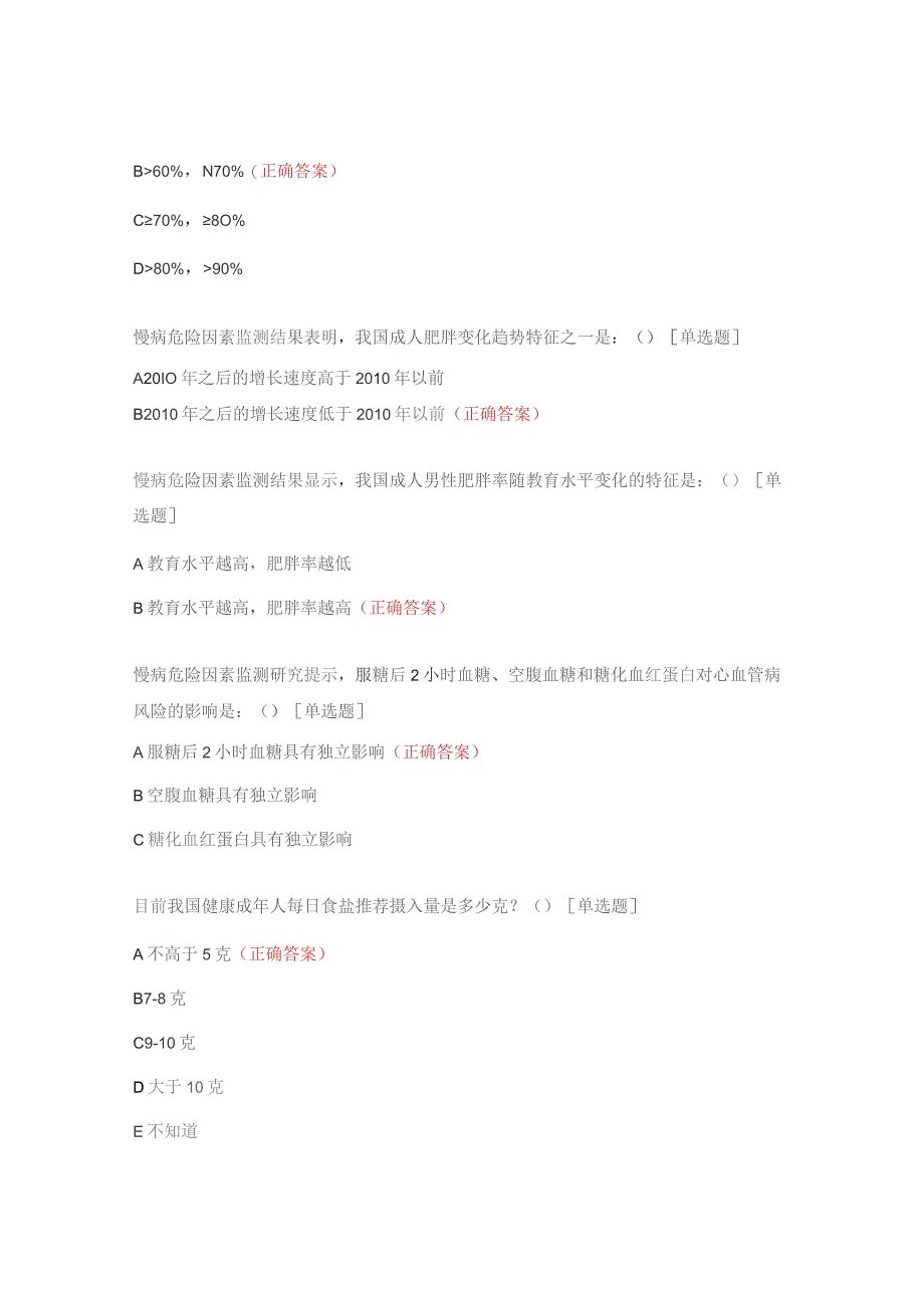 2022年公卫三基三严理论考试试题.docx_第3页