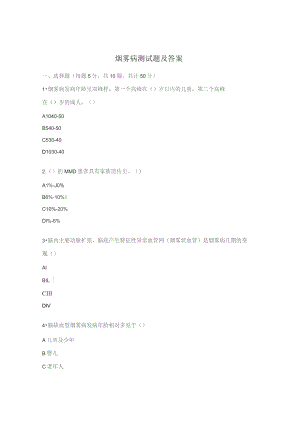 烟雾病测试题及答案.docx