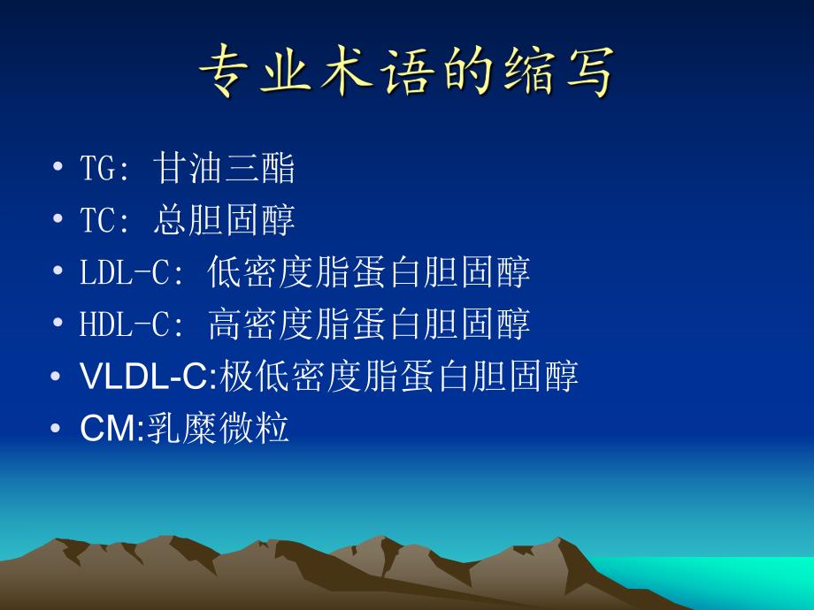 血脂异常和高脂蛋白血症.ppt.ppt_第2页