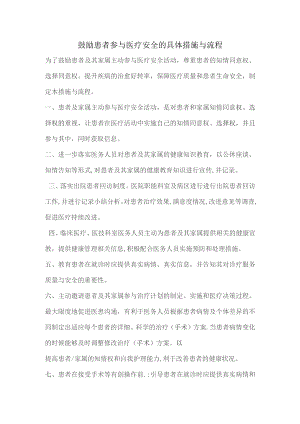 335-C2-鼓励患者参与医疗安全的具体措施与流程.docx