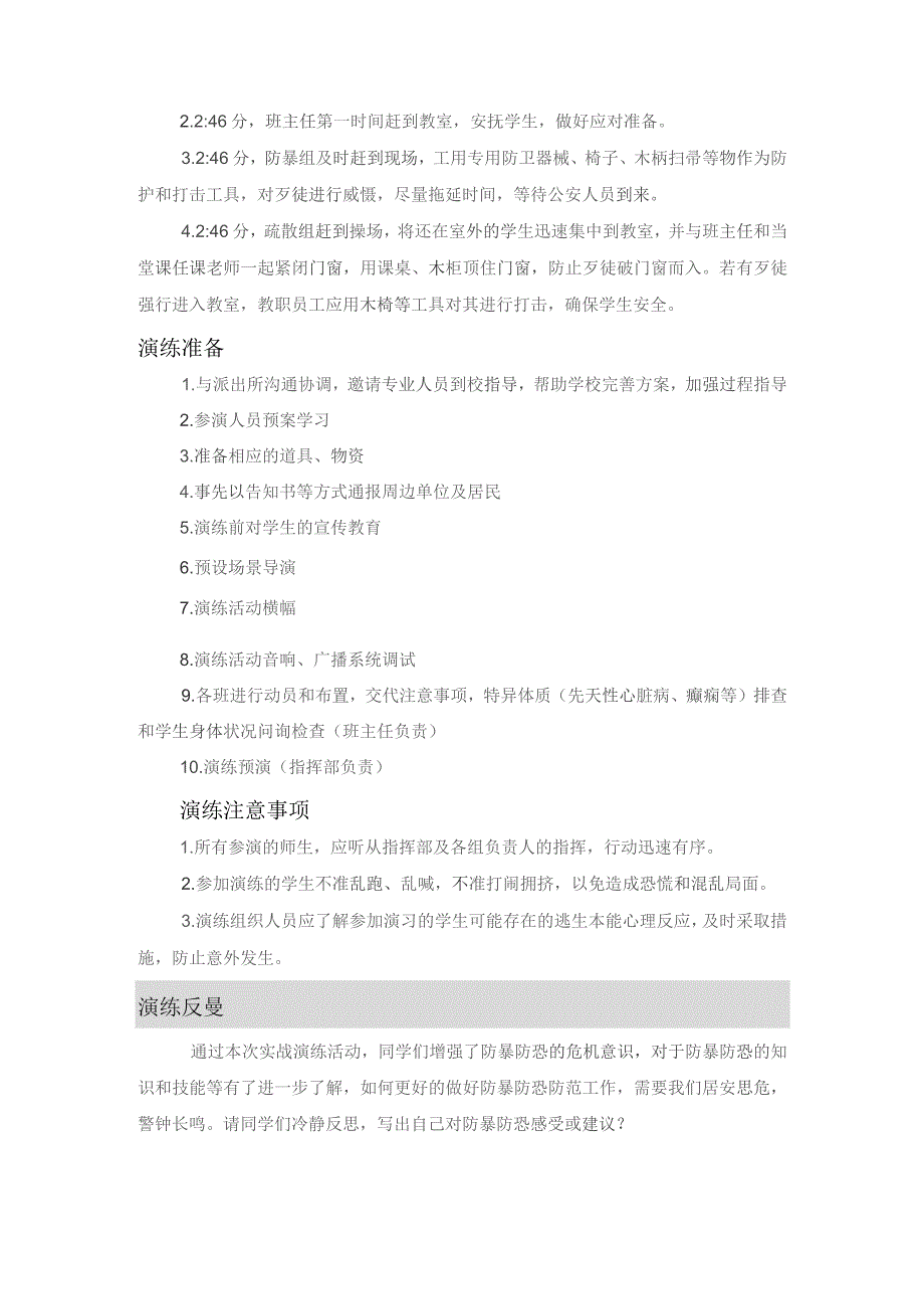 学校防恐防暴演练.docx_第3页