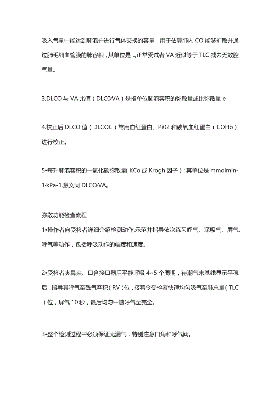 肺功能之肺弥散功能检查适应症、禁忌症、流程及结果判读2024.docx_第3页