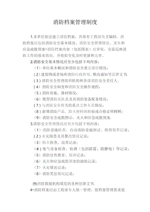 消防档案管理制度.docx