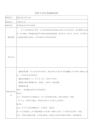 应急预案演练记录.docx