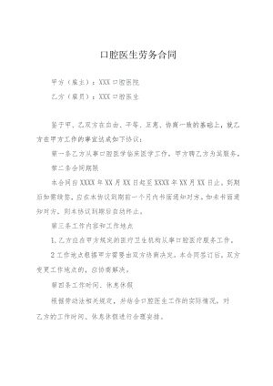 口腔医生劳务合同.docx