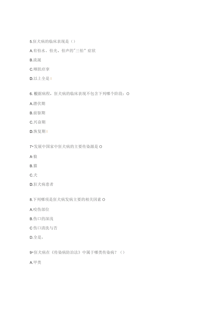 狂犬病防治知识竞答题.docx_第2页