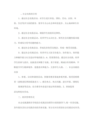 社会实践活动方案.docx