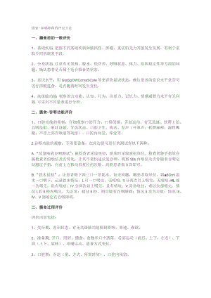 摄食评定方法.docx