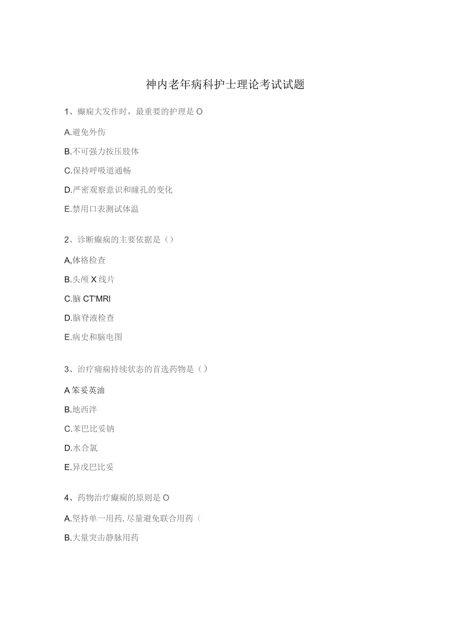 神内老年病科护士理论考试试题.docx_第1页