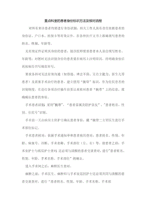 331-C5-重点科室的患者身份标识方法及核对流程.docx
