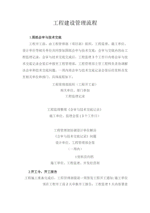 工程建设管理流程.docx