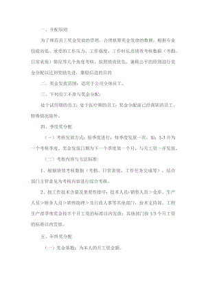 项目将分配方案.docx