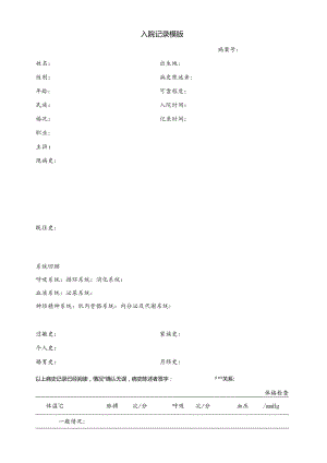 入院记录模版.docx