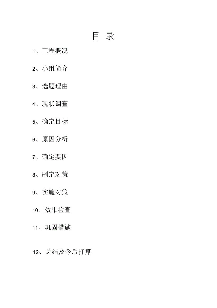 建设公司QC小组提高纸面石膏板安装合格率成果汇报书.docx_第3页