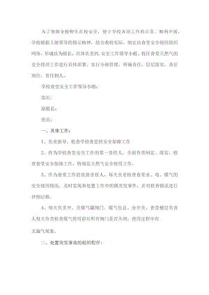 学校食堂安全工作方案.docx