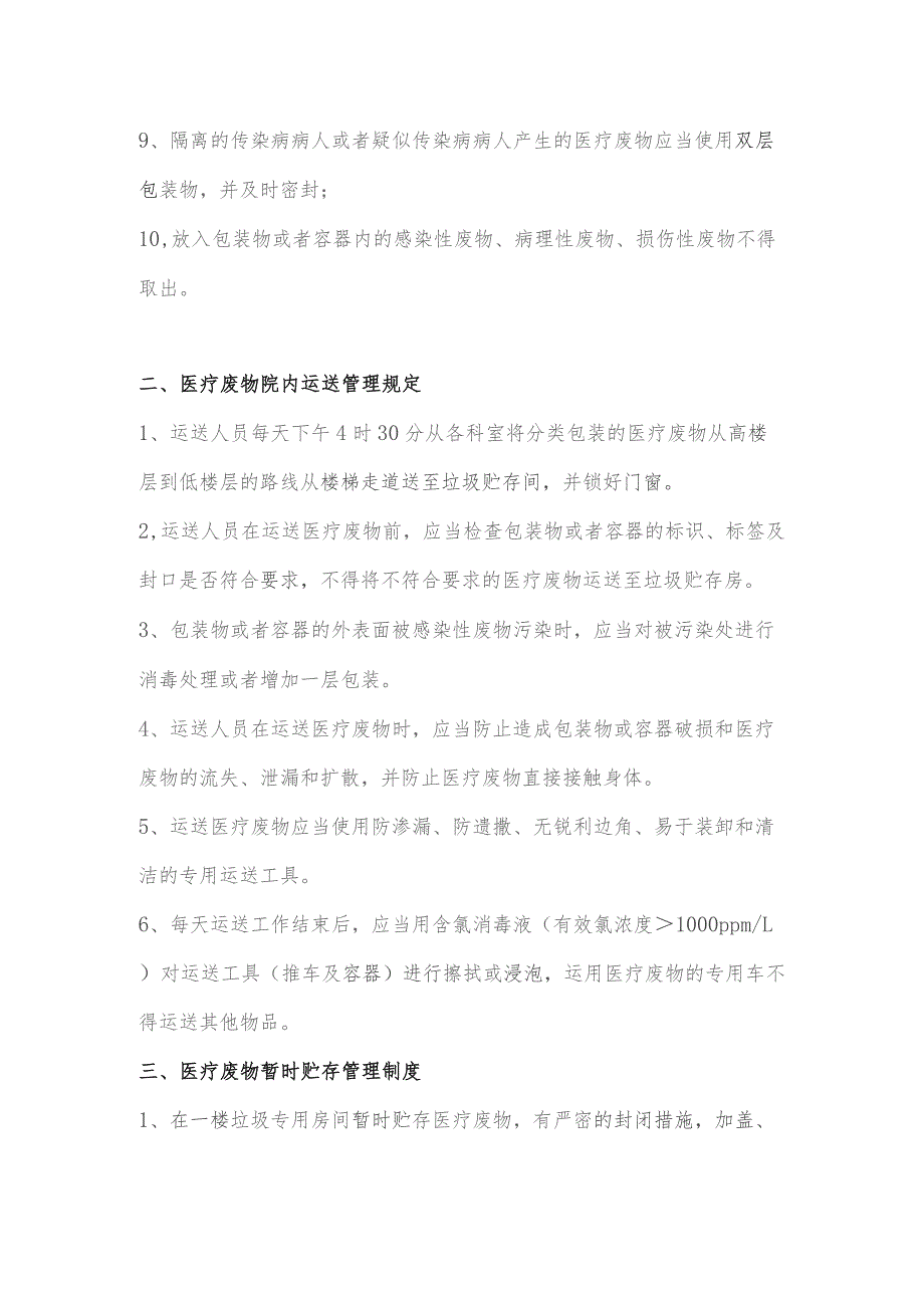 医疗废物分类收集、运送、暂时贮存制度.docx_第2页