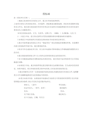 项目投标函 （模板）.docx