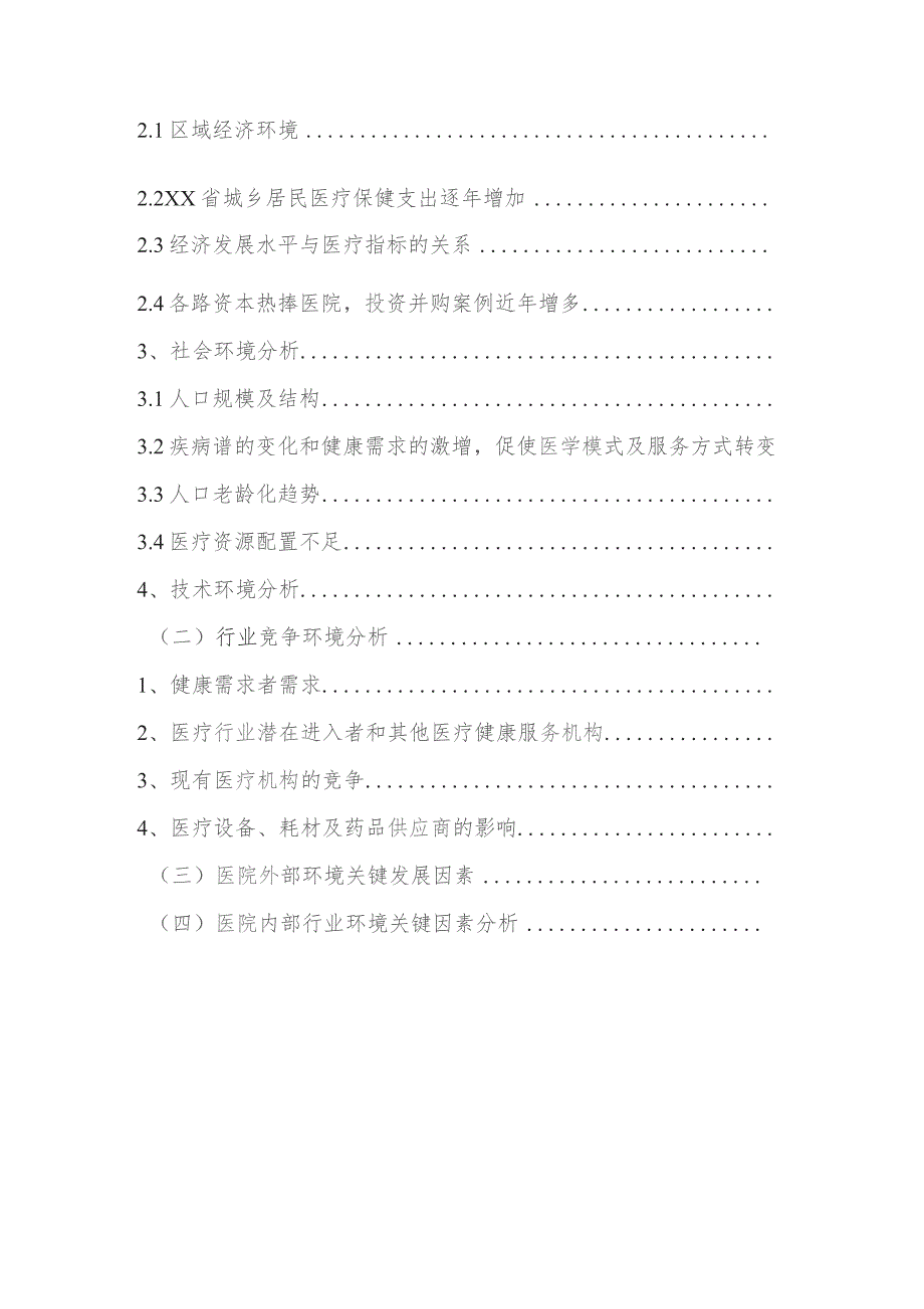 医院发展环境分析.docx_第2页