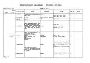 住院医师规范化培训基地评估指标（2023年版）—放射肿瘤科专业基地.docx