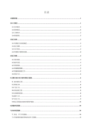小学工程冬季施工方案.docx