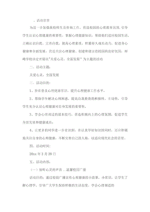 学校心理健康教育工作方案.docx