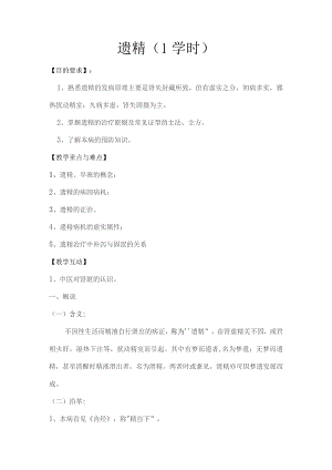 中医遗精教案讲稿.docx