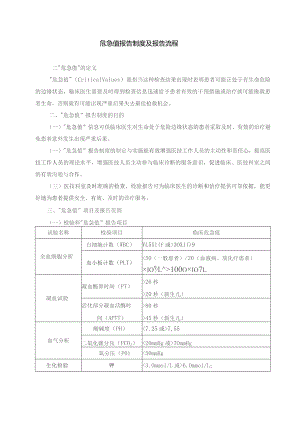 333-C1-危急值报告制度及报告流程.docx