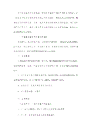 幼儿园消防应急疏散方案.docx