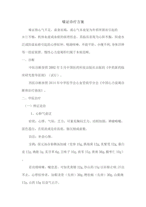 中医喘证诊疗方案.docx